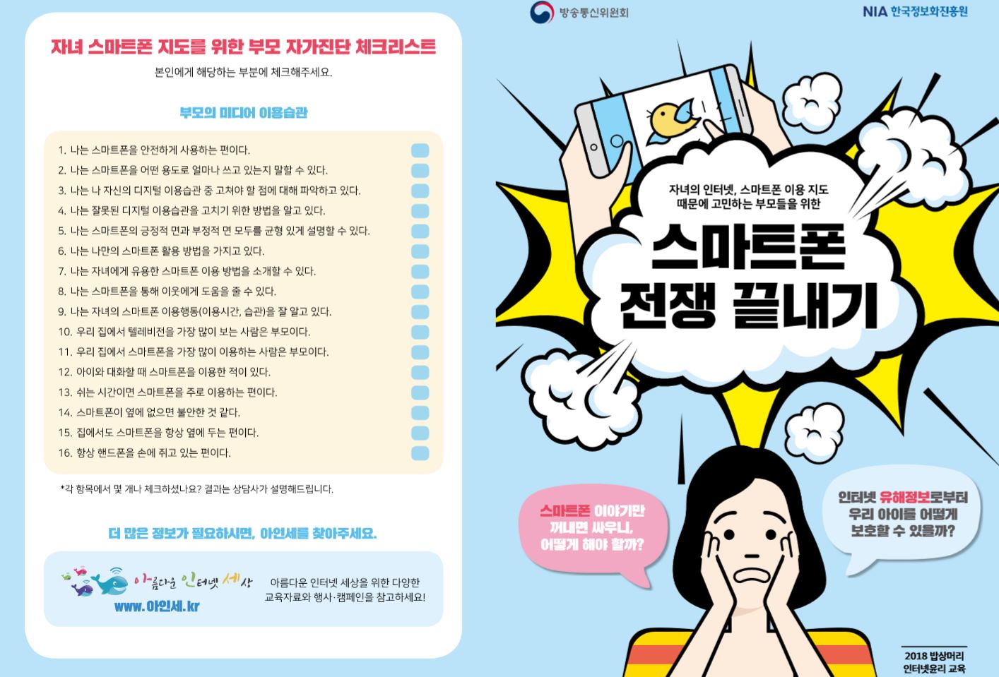 2019. 상반기 학부모 정보통신윤리교육 소식지 3호4.8