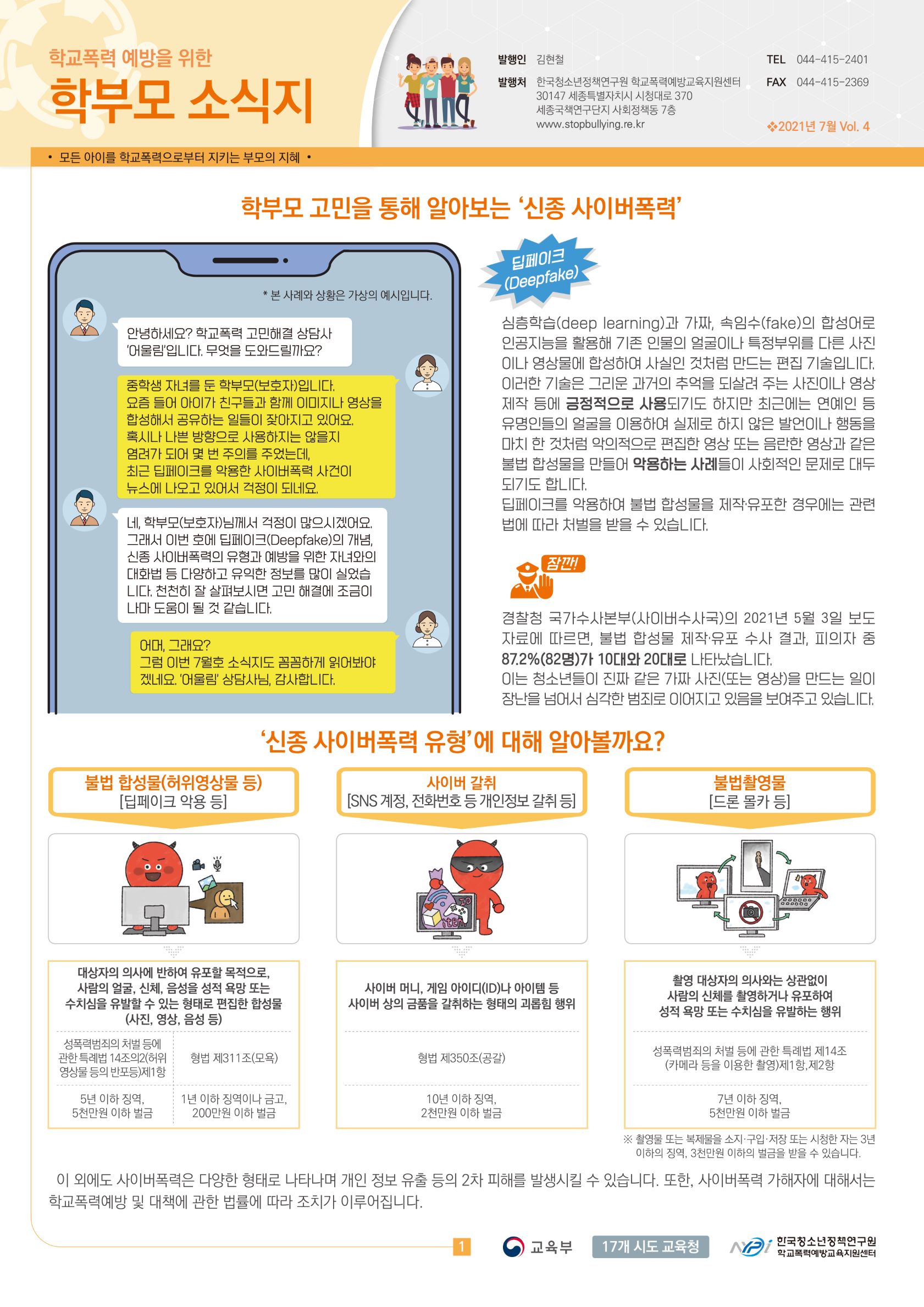 충청북도교육청 학교자치과_학부모 소식지 1