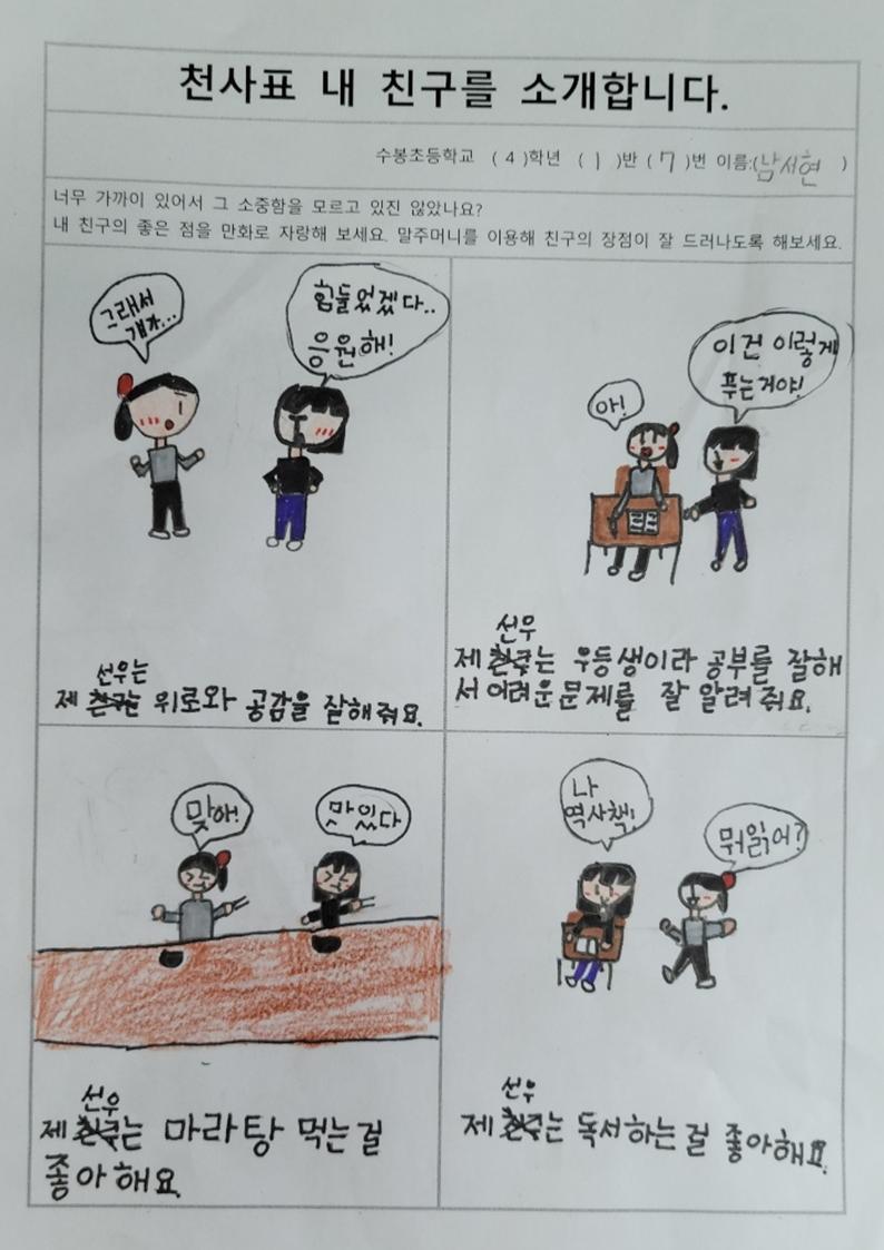 학교폭력예방교육주간 문예행사 4학년 우수