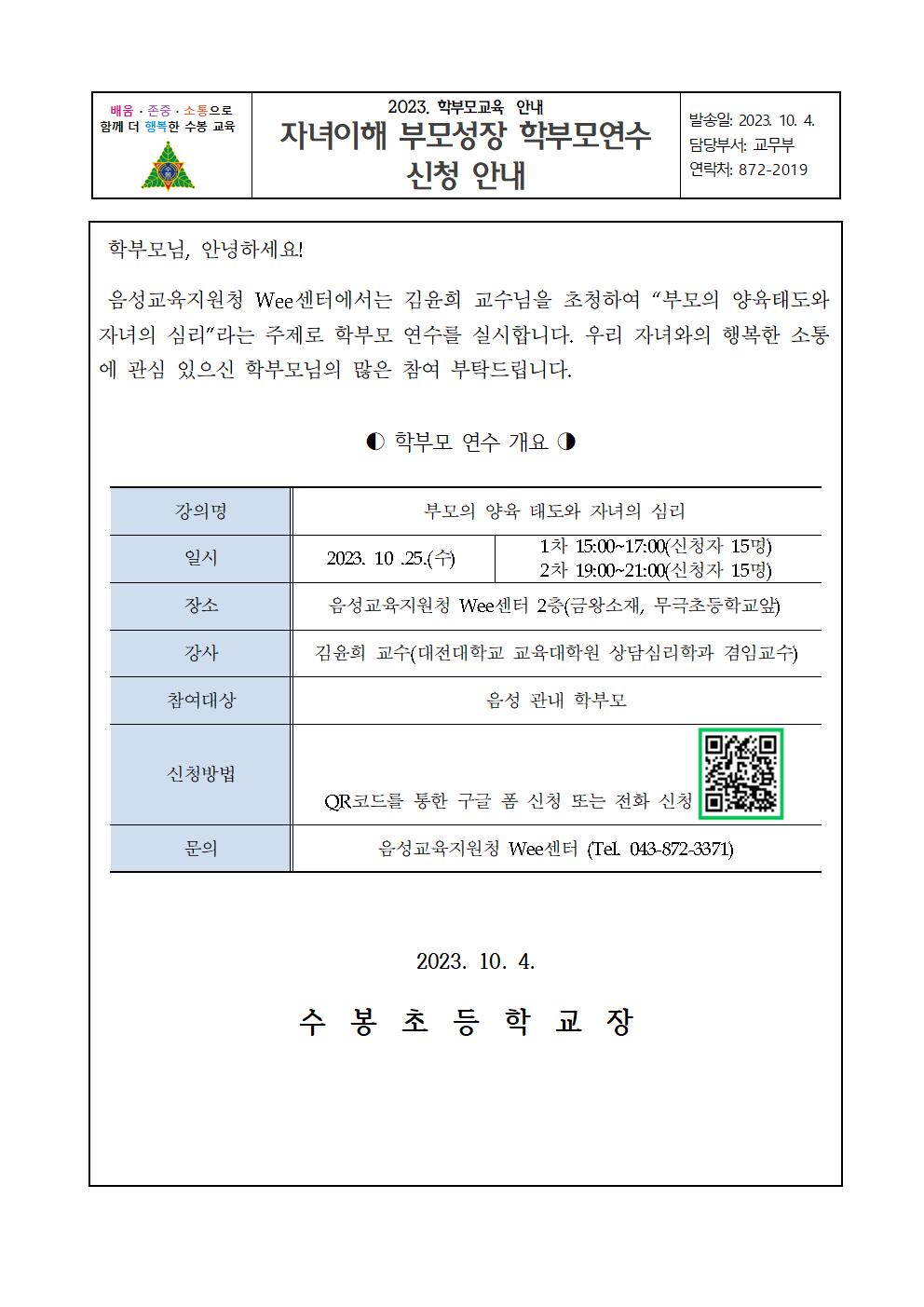 자녀이해 부모성장 학부모연수 신청 안내