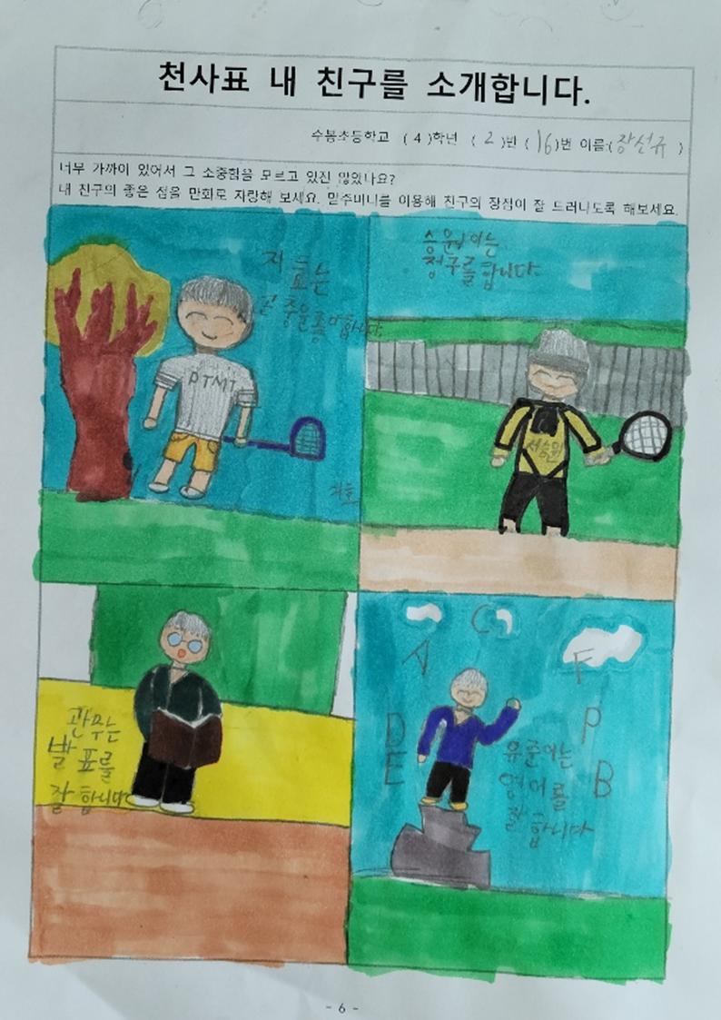 학교폭력예방교육주간 문예행사 4학년 최우수