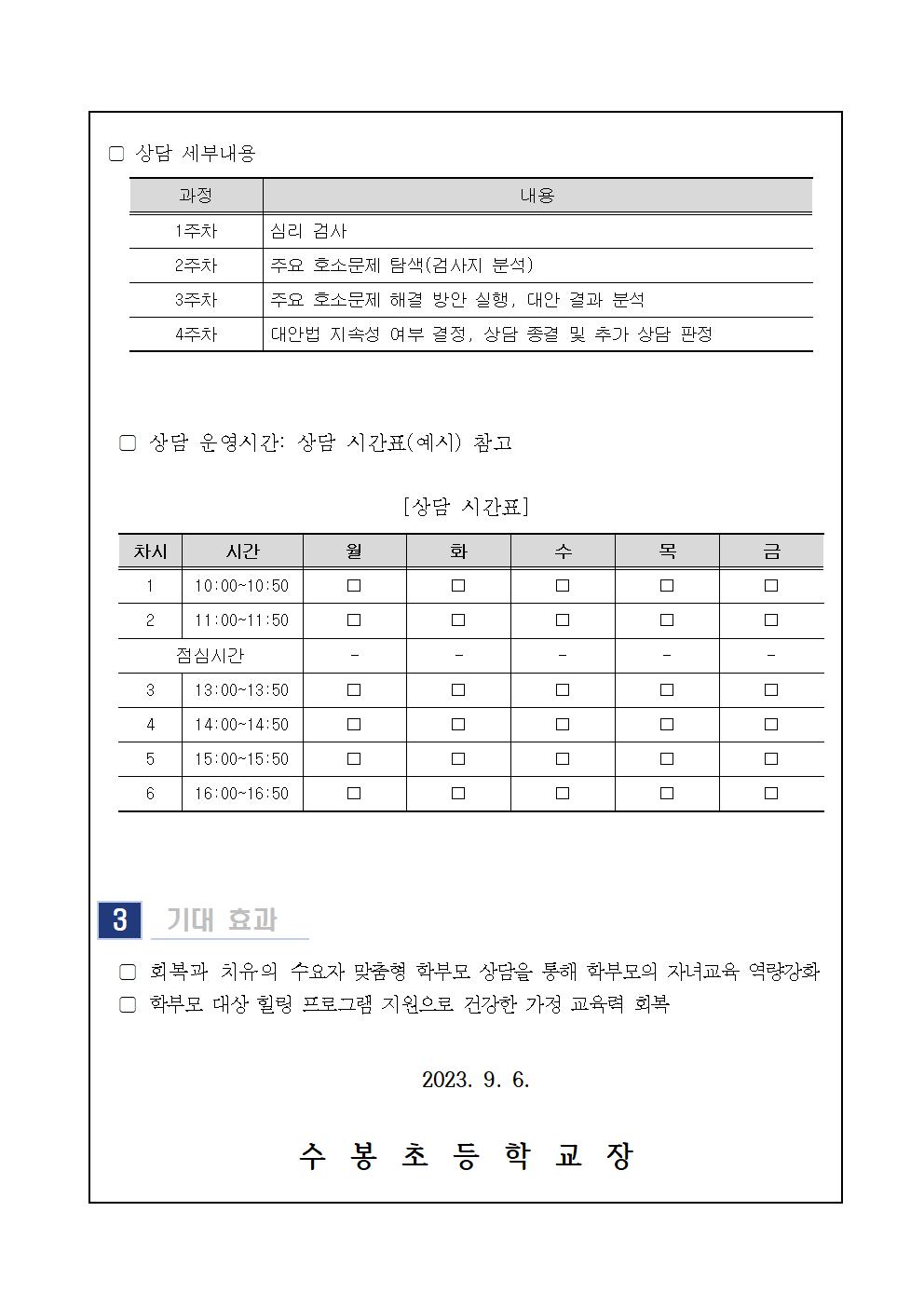 2023. 10월 학부모 상담 프로그램(학부모성장지원센터) 신청 안내002