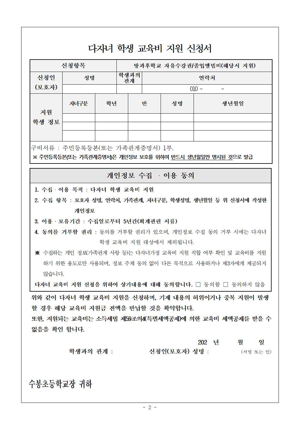 4. 2024학년도 다자녀 학생 교육비 지원 안내(신입생 및 재학생)002