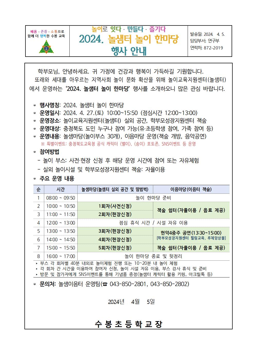 2024. 놀샘터 놀이 한마당 행사 안내문001